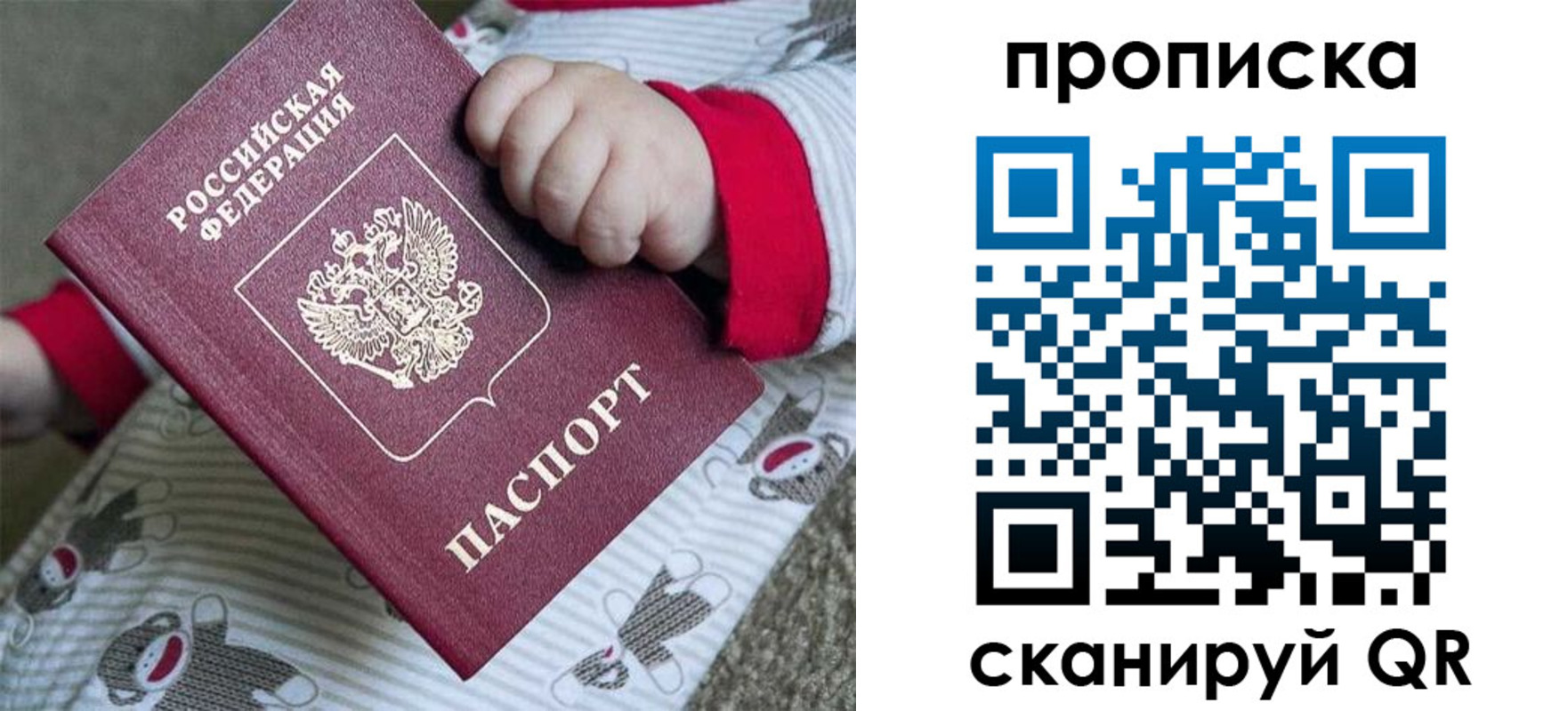 прописка 2025 в Боготоле