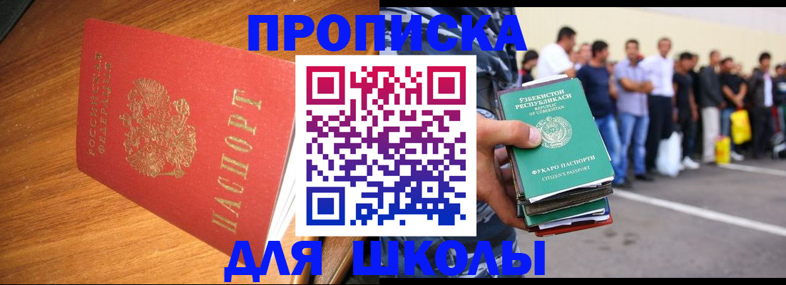прописка для работы в Боготоле