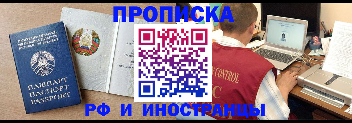 временная регистрация в Боготоле